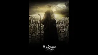 Умар ибн аль Хаттаб (Umar Al Faruq) 12 серия