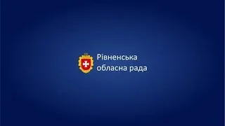 17.03.2023  Пленарне засідання 16 сесії  Рівненської обласної ради