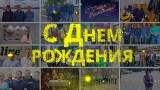 С юбилеем Игорь Александрович!