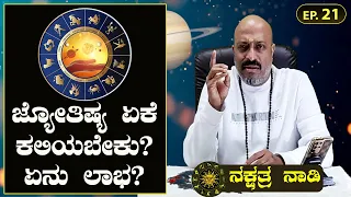 Learn Astrology - Ep 21, Why Learn Astrology? What are the Benefits? | Nakshatra Nadi