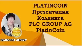 PLATINCOIN Презентация  Холдинга PLC GROUP AG PlatinCoin от  2017 06 25