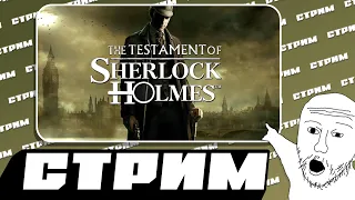 ОТКРЫЛ ДЕТЕКТИВНОЕ АГЕНТСТВО🕵🏼 |  ПРОХОЖДЕНИЕ The Testament of Sherlock Holmes #1