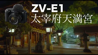 【ZV-E1】深夜の太宰府天満宮