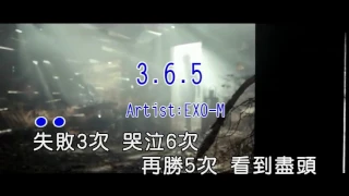 Exo 3-6-5 MV （中文歌）