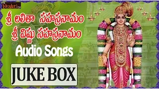 Sri Lalitha Sahasranamam & Sri Vishnu Sahasranamam || Telugu Devotional Songs || Telugu Bhakti Songs
