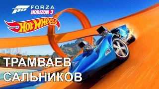 Андрей Трамваев и Пётр Сальников в Forza Horizon 3