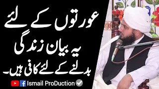 Special Life changing Bayan For Female By Ajmal Raza Qadri