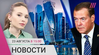 Дроны в Москве. Единоросска назвала Путина чмом. Медведев угрожает аннексией Абхазии