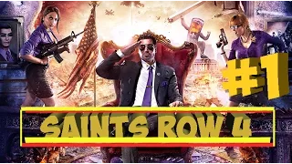 Saints Row 4 - Угар начинается! #1
