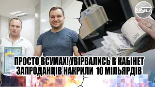 Просто в Сумах! Увірвались в кабінет. Запроданців накрили - 10 мільярдів. Поки в країні війна