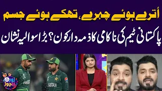 Babar Azam should be accountable for Pakistan Team Performance | Samaa TV | PAK vs AFG | SAMAA TV