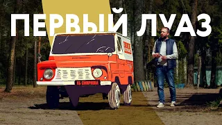 Приехал из детства: единственный в мире ранний ЛуАЗ-969В