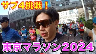 東京マラソン2024に挑んだ市民ランナーの2日間