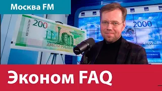 Турецкий гамбит. Эконом FAQ/Москва FM