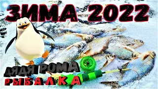 ЗИМА 2022 открытие рыбалки со льда