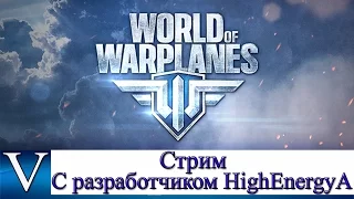 World of WarPlanes:Стрим с разработчиком #1