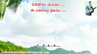 Kalyana Yaibogame(Seeta Ramula Kalyanam) karaoke with telugu lyrics