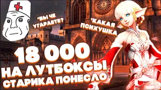 Сносит башню - 18 000 в акцию БАЮМА - не ну это беспредел - Lineage 2 Essence