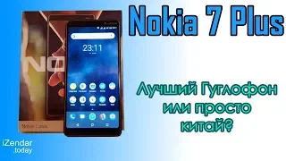 Nokia 7 Plus: Бла-бла-бла и распаковка