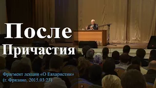 После Причастия. — Осипов А.И.