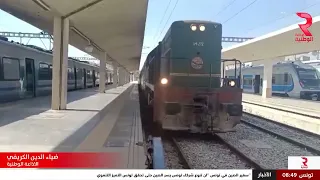 السكك الحديدية التونسية تعلن عن إطلاق السفرة التجريبية الأولى للرحلة الرابطة بين الجزائر وتونس