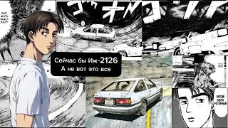 Употребление initial D,ЛУЧШЕЕ АНИМЕ ПРО УЛИЧНЫЕ ГОНКИ И ДРИФТ!| Аниме обзор