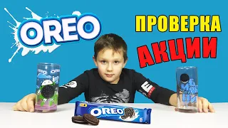 Oreo ПРОВЕРКА АКЦИИ "Собери все коллекции стаканов OREO"// Распаковка ПОДАРКА от OREO