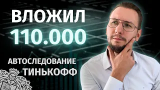 САМОЕ ЧЕСТНОЕ тестирование готовых стратегий в Тинькофф