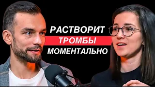 Что разжижает ТРОМБЫ? Как спасти себя от тромбоза? Врач-кардиолог Наталья Гаврилюк