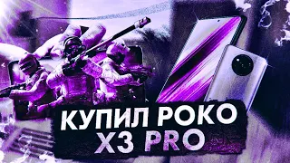 Купил Poco X3 pro | Шедевр 21 года | Handcam poco x3 pro | Poco x3 pro standoff