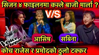 The Voice Of Nepal Season 4 -Ashish Mahar VS Sabina Yonghang || Voice Of Nepal Season 4 2022 battle