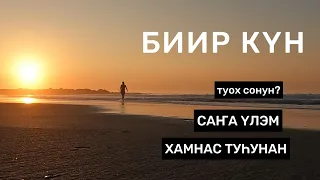 Саҥа влог | Саҥа үлэм туһунан | Биир күн миигин кытта