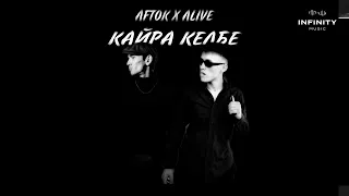 AFTOK, ALIVE - Кайра келбе