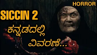 Siccin 2 Horror Movie Explained in Kannada | Must watch thriller