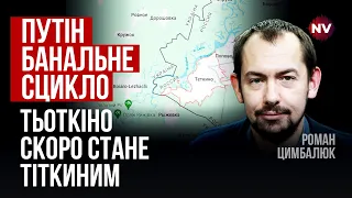 Нас там нєт. Російські добровольці показують свою владу силою | Роман Цимбалюк