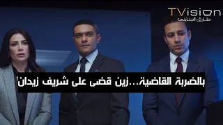 "دي خيانة للمكتب" شريف زيدان كان متخيل انه هزم زين بسهولة.. لكن حصلت مفاجأة #Suits_بالعربي