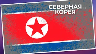 Северная Корея 2020 (Гонения христиан в мире)