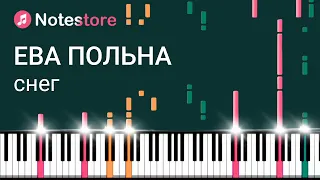 🎼 Ноты Ева Польна - Снег. Урок по видео на пианино!