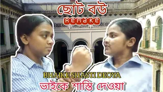 Bhai ke Shasti Deoya l Dramatic  Scene l Prosenjit Ranjit l Mallick Devika l ছোট বউ Remake l