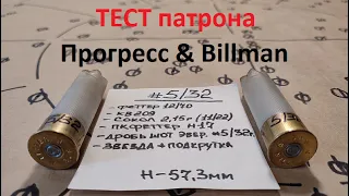 Тест патрона #5/32 на Соколе 11/22Р