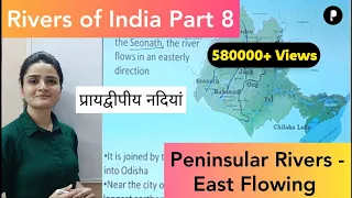 Rivers of India (भारत की नदियां) - Part 8: East Flowing Peninsular Rivers