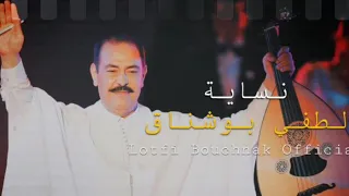 Lotfi Bouchnak || Nassaya - لطفي بوشناق || نسّاية