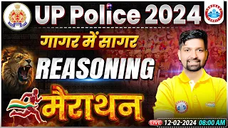 UP Police Constable 2024 Marathon, UP Police Reasoning गागर में सागर, UPP Reasoning Marathon Class