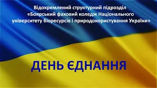 ДЕНЬ ЄДНАННЯ З ВІРОЮ В ЩАСЛИВЕ І МИРНЕ МАЙБУТНЄ УКРАЇНИ!