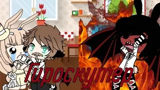 Гироскутер ¦ Уральские пельмени ¦ Прикол ¦ Gacha life