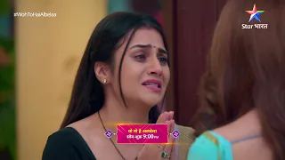 Woh To Hai Albelaa | #StarBharat Ke Andekhe Pal | Episode - 311