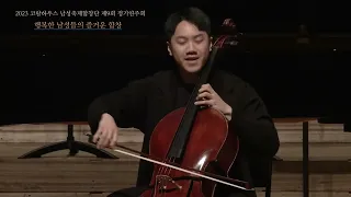 Offenbach: Les Larmes du Jacqueline자클린의 눈물 by  LeeKangHyun Cello, LeeHyoukJin Piano DuoHymns(듀오힘스)