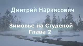 Мамин Сибиряк Зимовье на Студеной 2