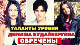 Таланты уровня Димаша Кудайбергена в Казахстане обречены!