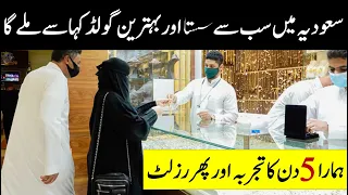 Which market is best for buying gold in Saudi Arabia | Saudi Arabia Best Gold Market